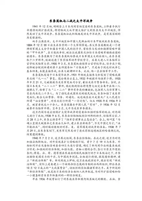 东条英机与二战之太平洋战争