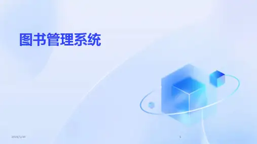 2024版图书管理系统