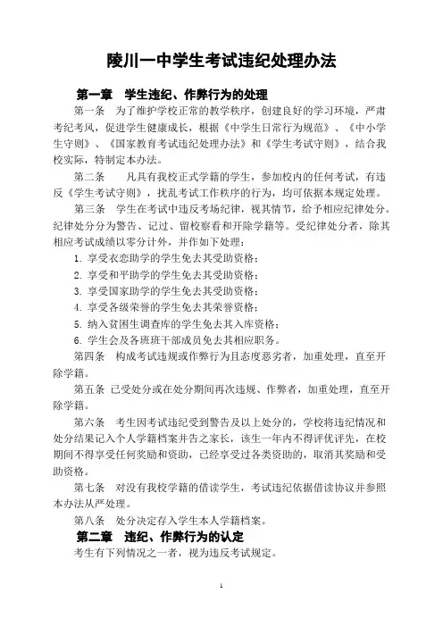 高中生考试违纪处理办法