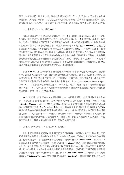 英国文学简史一