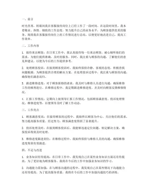 客服接待个人工作总结