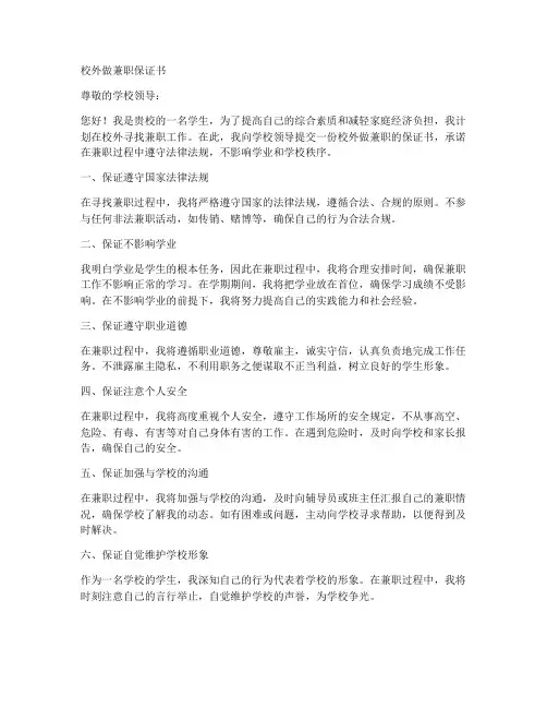 校外做兼职保证书