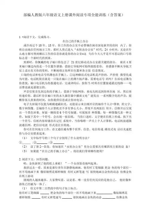 部编人教版六年级语文上册课外阅读专项全能训练(含答案)