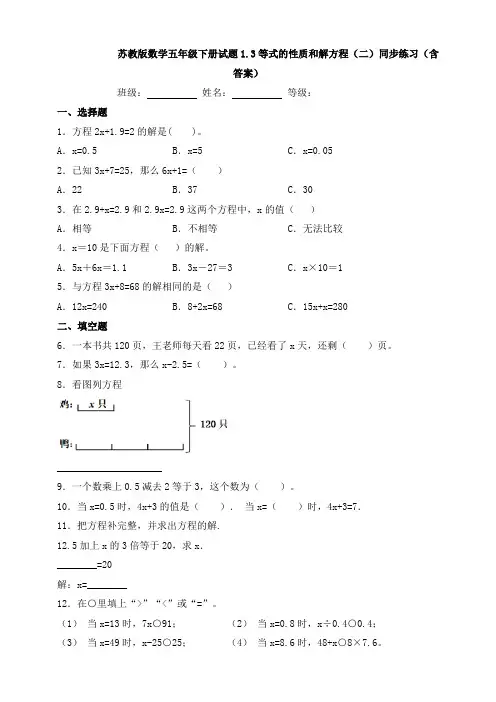 数学五年级下册试题1.3等式的性质和解方程(二)同步练习(含