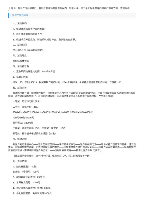 房地产策划方案5篇