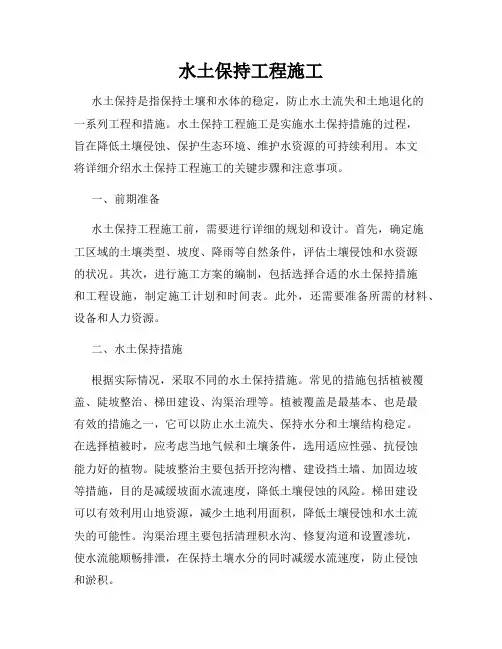 水土保持工程施工