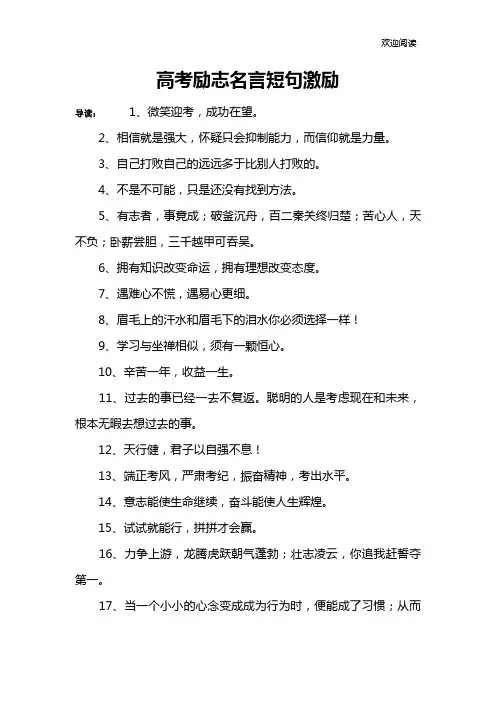 高考励志名言短句激励