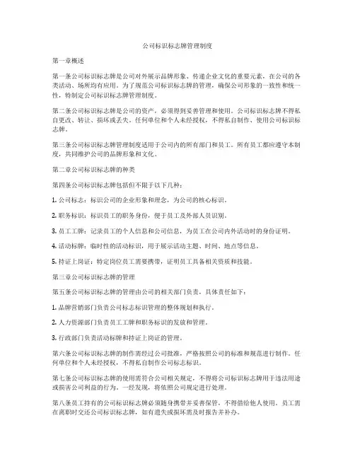 公司标识标志牌管理制度