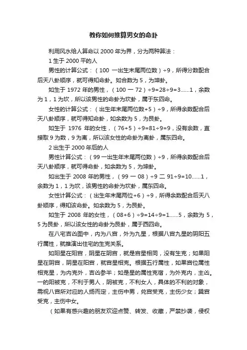 教你如何推算男女的命卦
