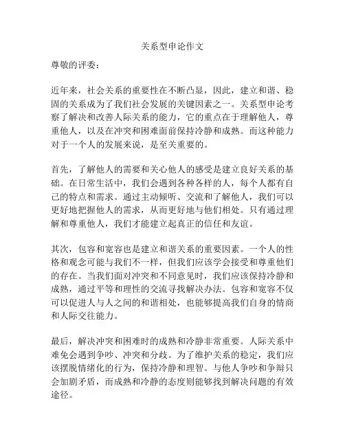 关系型申论作文