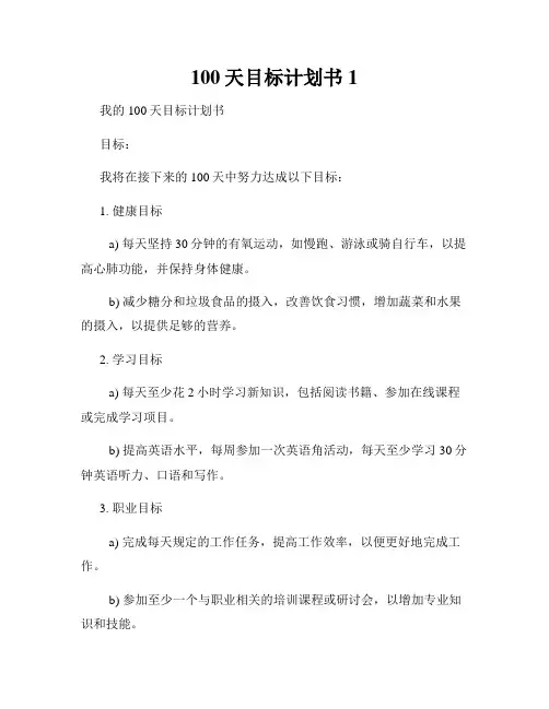 100天目标计划书1