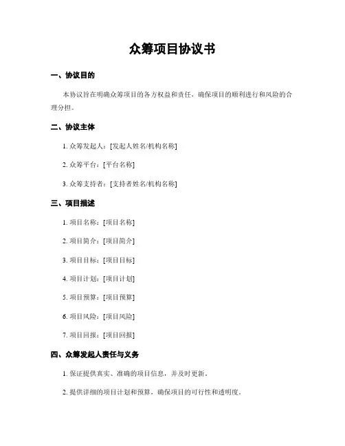 众筹项目协议书