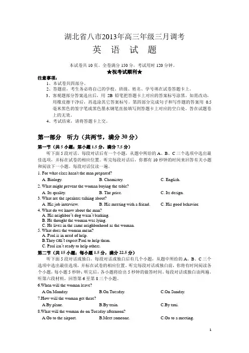 湖北省八市2013届高三下学期3月联考英语试题