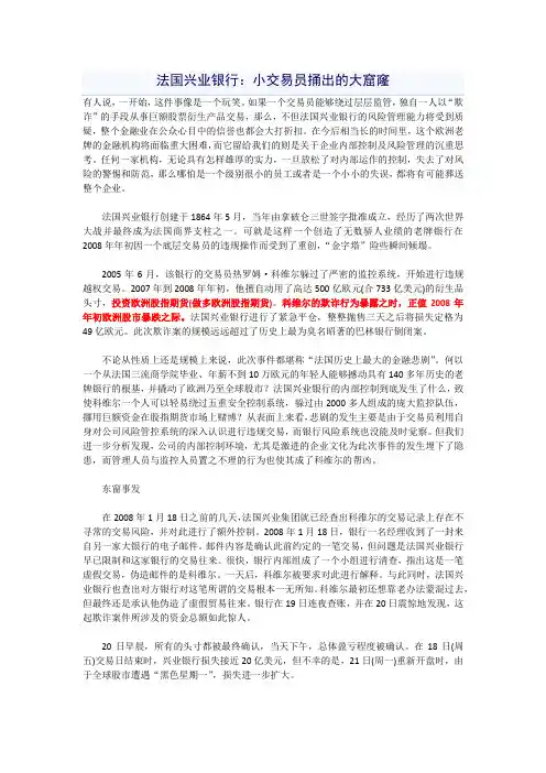 2008年法国兴业银行巨亏案例