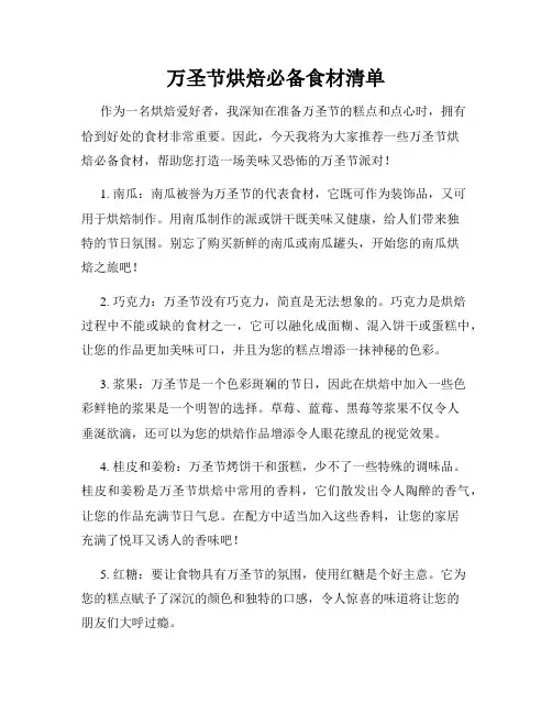 万圣节烘焙必备食材清单