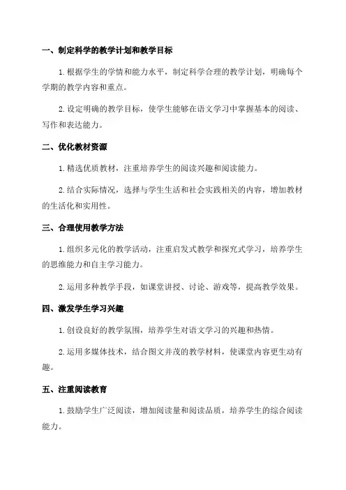 提高六年级语文教学质量的措施