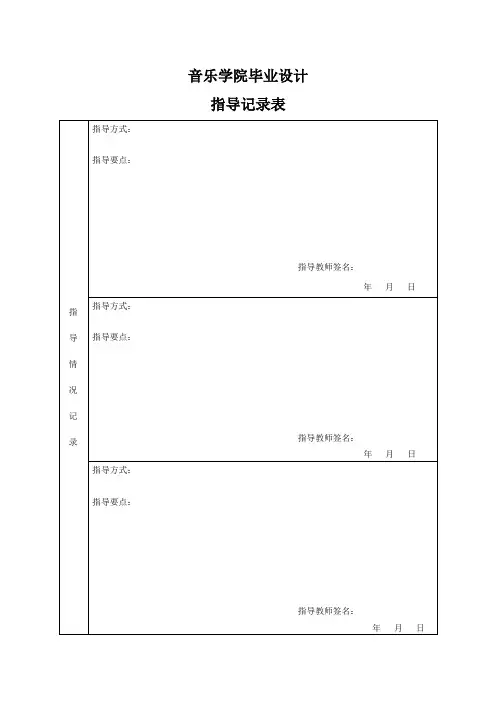 指导记录表