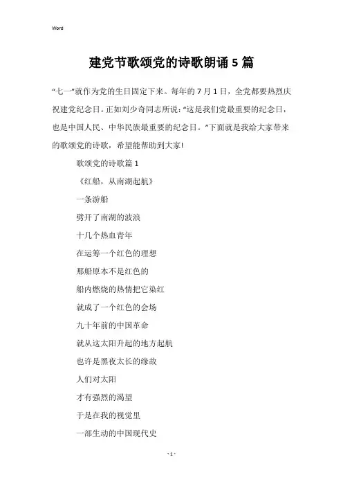 建党节歌颂党的诗歌朗诵5篇