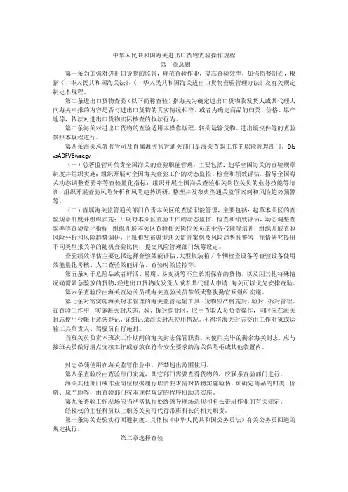 中华人民共和国海关进出口货物查验操作规程