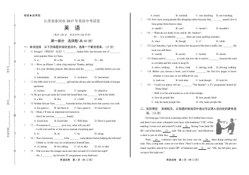 2017年江苏省泰州市中考英语试卷