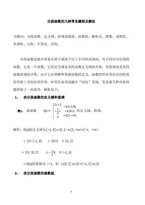 分段函数的几种常见题型及解法