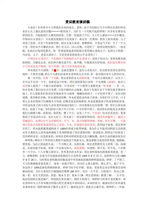 赏识教育演讲稿