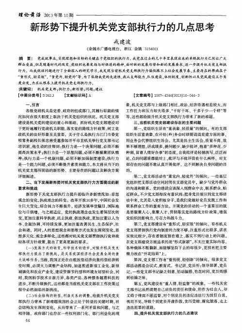 新形势下提升机关党支部执行力的几点思考