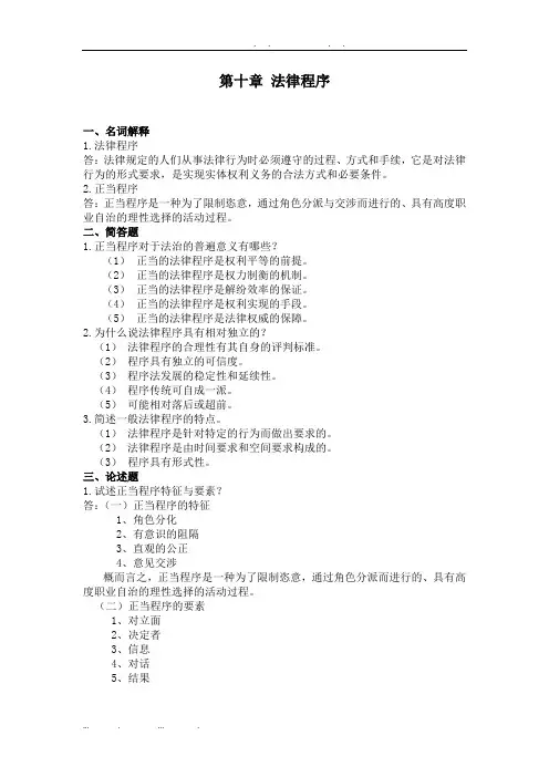 浙大远程法理学离线第二次作业