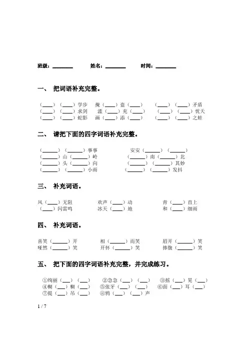 三年级下册语文补充题答案人教版第6课2022