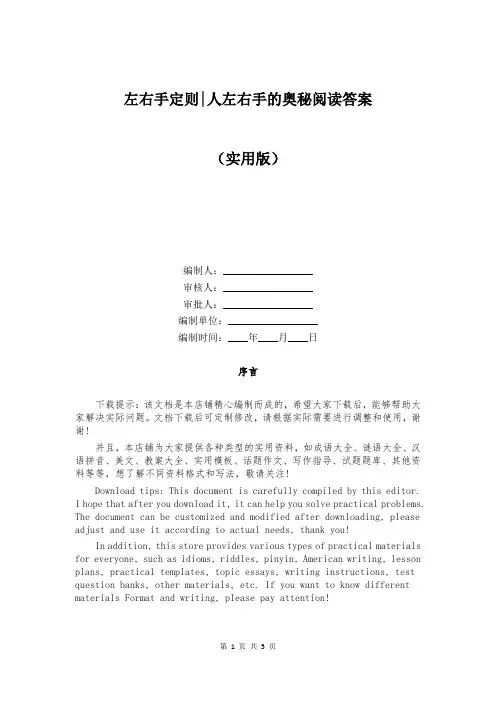 左右手定则-人左右手的奥秘阅读答案
