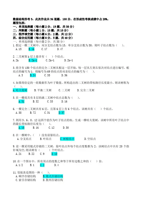 数据结构形考3