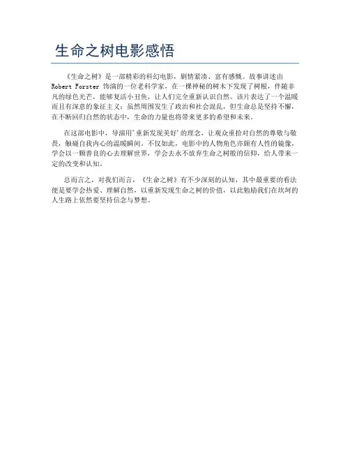 生命之树电影感悟