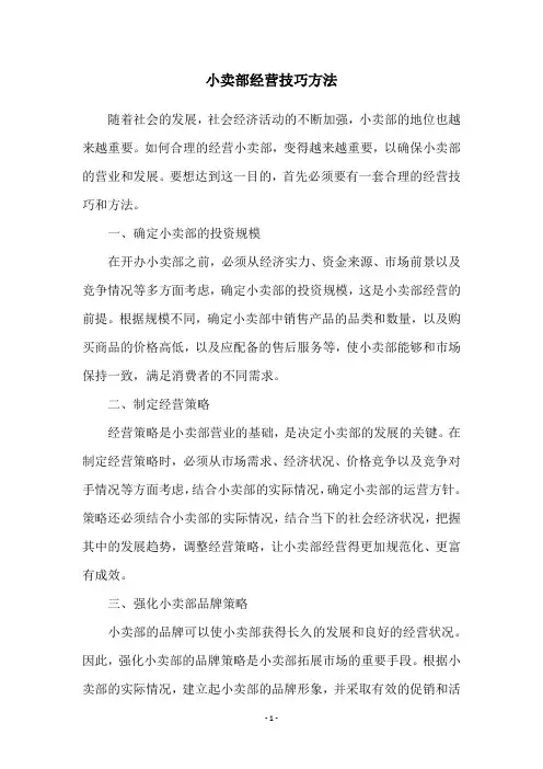 小卖部经营技巧方法