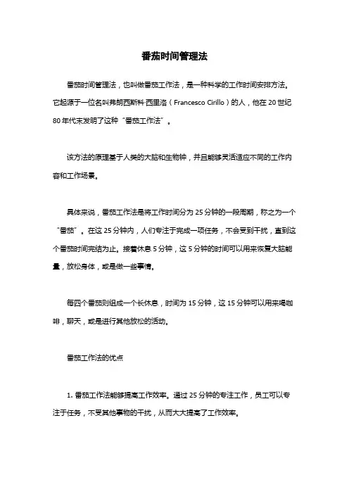 番茄时间管理法