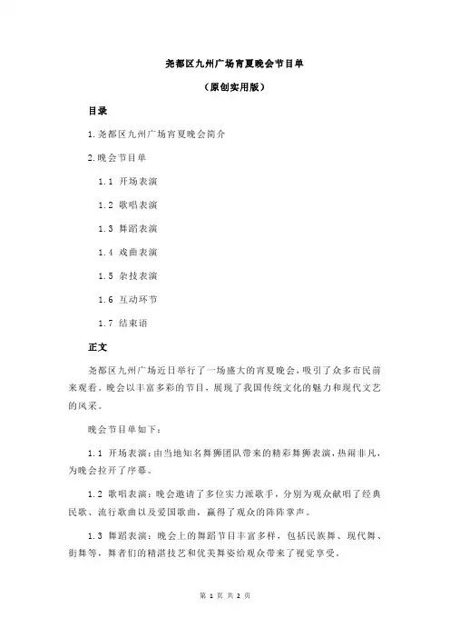 尧都区九州广场宵夏晚会节目单
