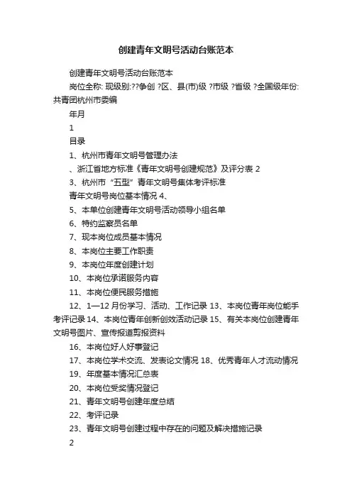 创建青年文明号活动台账范本