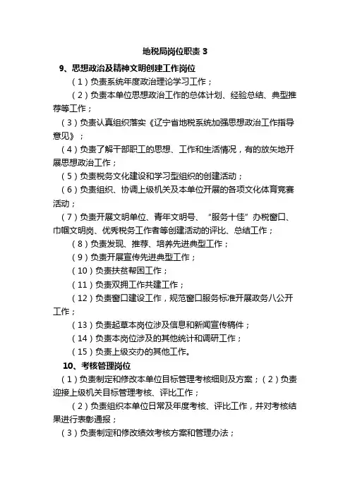 地税局岗位职责3