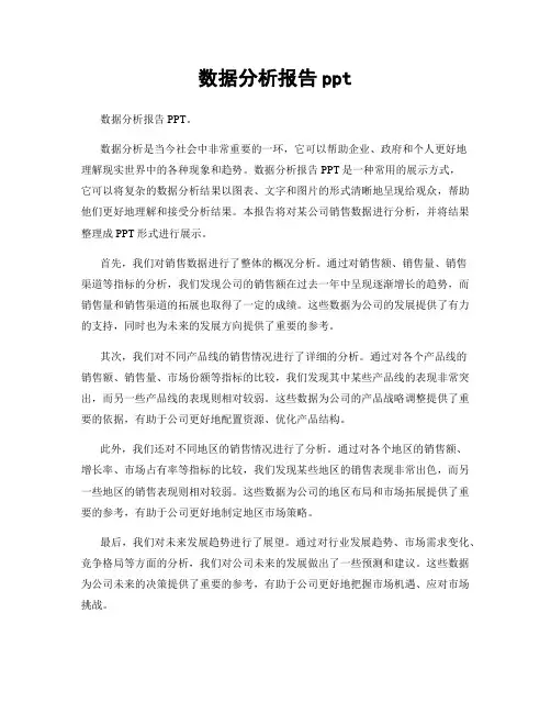 数据分析报告ppt
