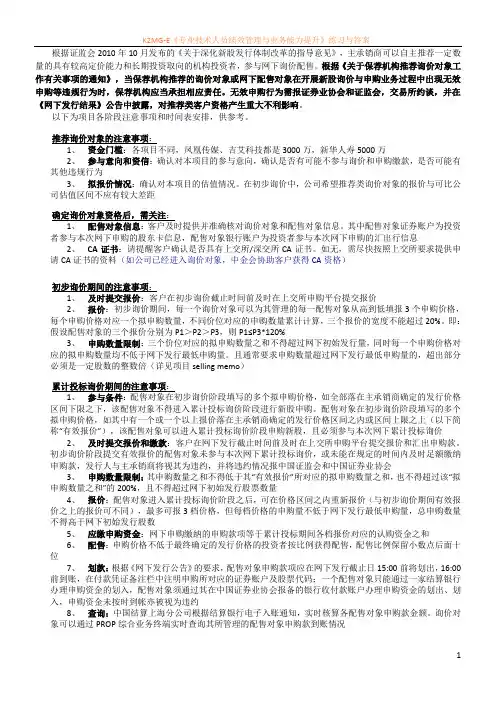 IPO网下询价流程