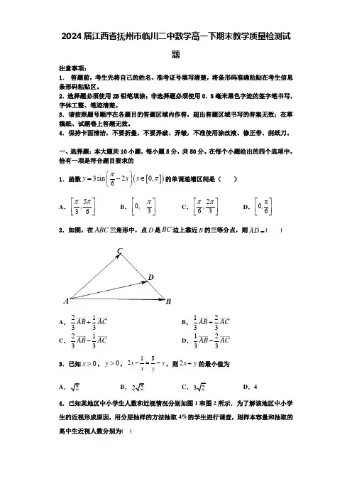 2024届江西省抚州市临川二中数学高一下期末教学质量检测试题含解析