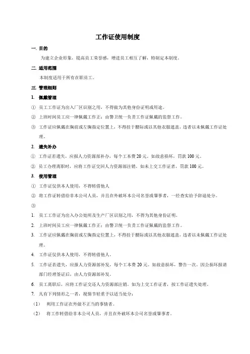 工作证使用制度.doc