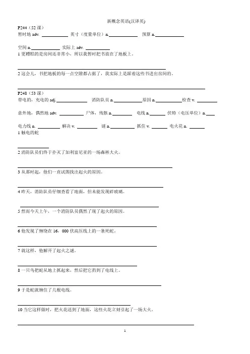 新概念英语(汉译英)