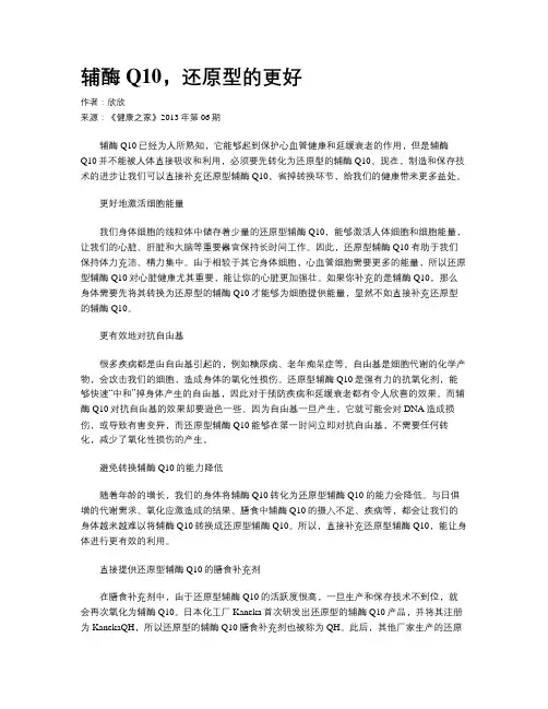 辅酶Q10,还原型的更好