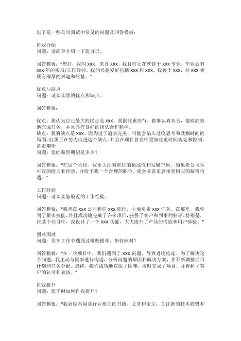 公司面试常见问题及回答模板