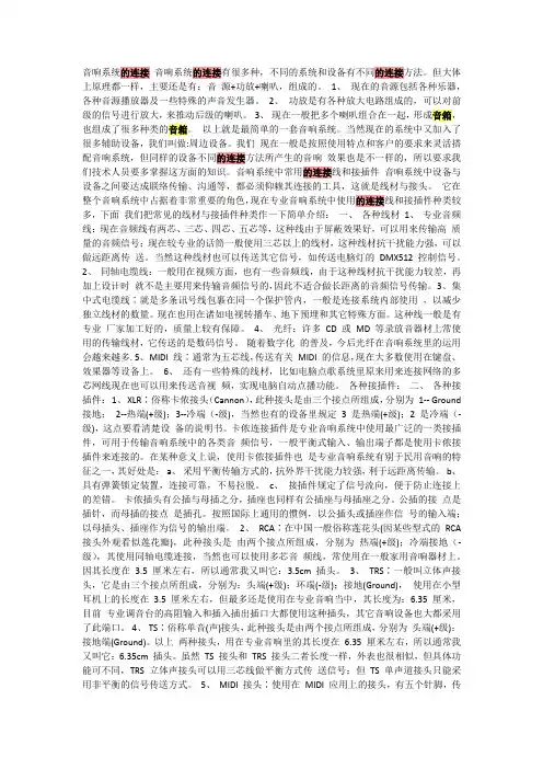 音响系统的连接