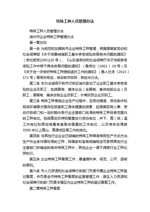特殊工种人员管理办法