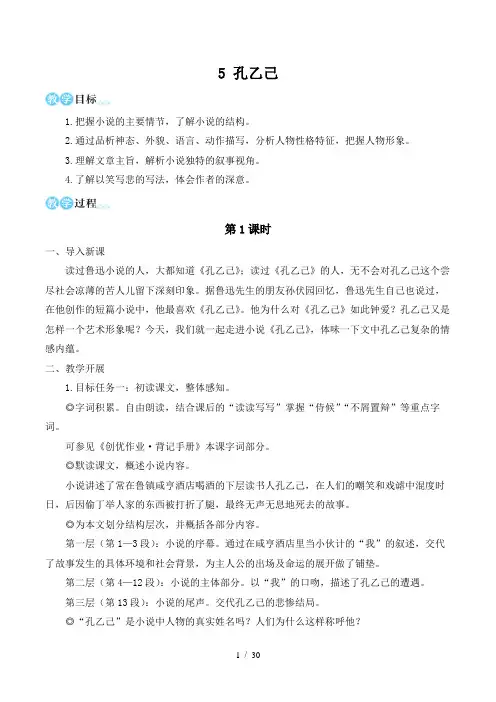 统编版九年级语文下册第二单元教案(简案)