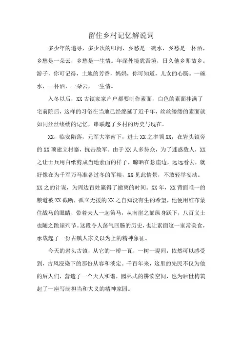 留住乡村记忆解说词