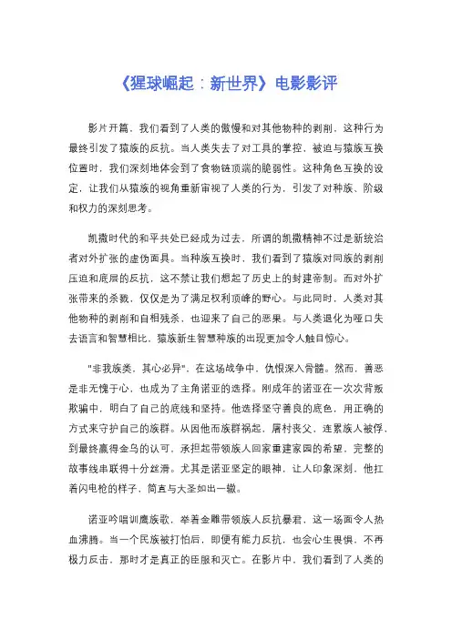 《猩球崛起：新世界》电影影评