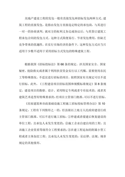 建设工程直接发包定义